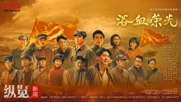 配亿多 登录央视黄金档！我省参与创作出品的电视剧《浴血荣光》今晚开播