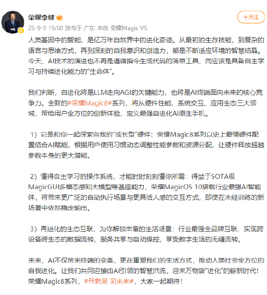 振兴配资 荣耀CEO李健官宣预热Magic8：史上最强硬件配置结合AI赋能
